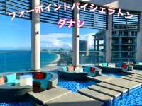 ベトナム　ベトナム観光　フォーポイントバイシェラトンダナンの屋上プールからの絶景！