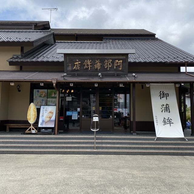 宮城松島「阿部蒲鉾店 松島寺町店」で笹かまぼここんがり焼けました