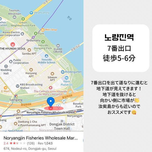 韓国旅行でおすすめ！ノリャンジン水産市場🐟