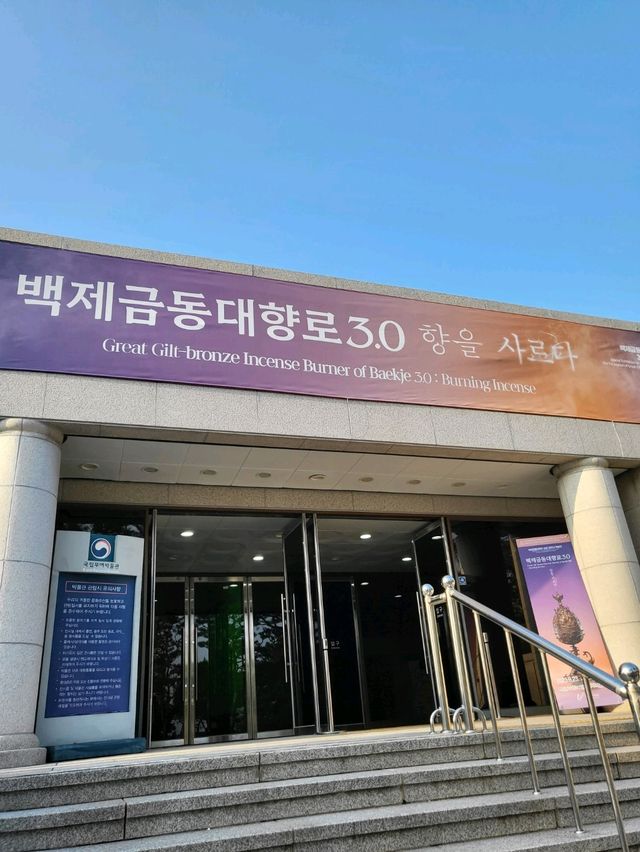백제금동대향료 진품을 관람할수 있는 국립부여박물관✨️