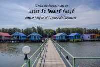 ปลายตะวัน โฮมสเสตย์ จันทบุรี