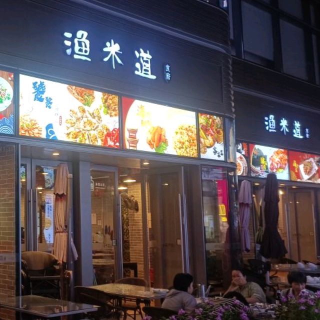 要吃地道農村菜,【漁米道】啦!