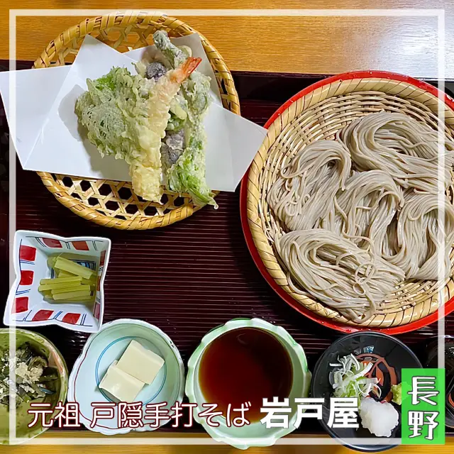 【長野県/岩戸屋】戸隠で蕎麦を舌鼓を打つなら！