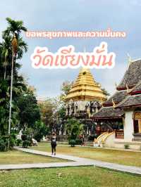 ขอพรสุขภาพและความมั่นคง “วัดเชียงมั่น” 