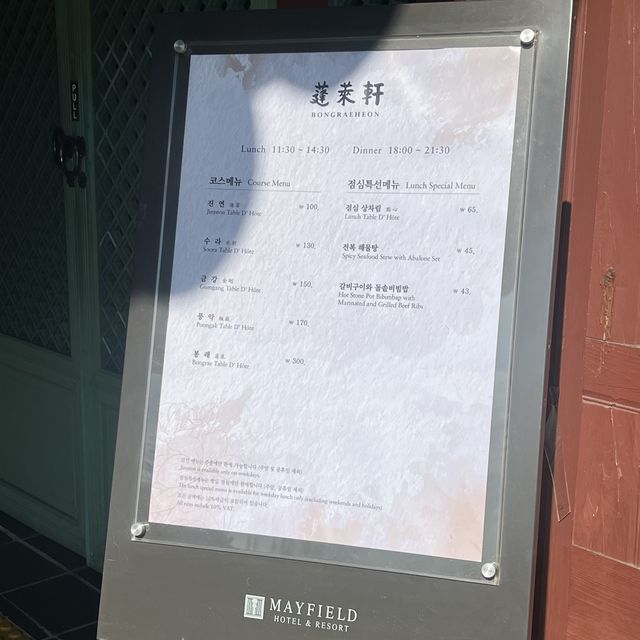 韓国/ソウル【金浦空港】メイフィールドホテル蓬莱軒