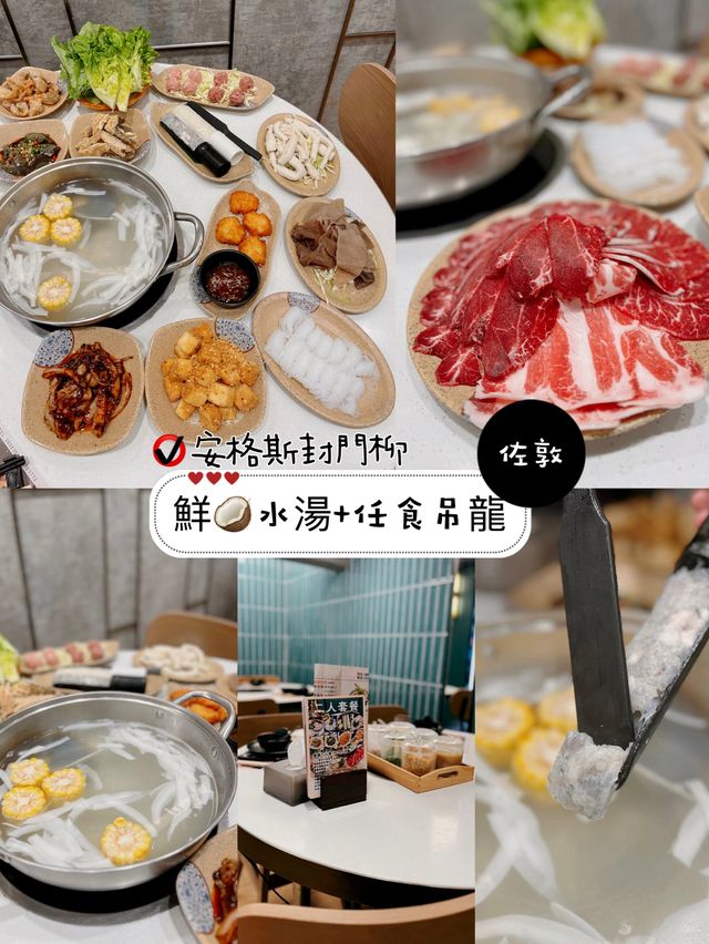 鮮🥥水湯+任食吊龍