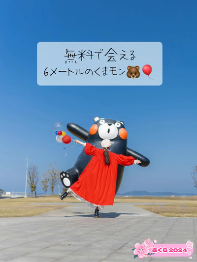 無料で会える6メートルのくまモン🐻🎈 | Trip.com 八代