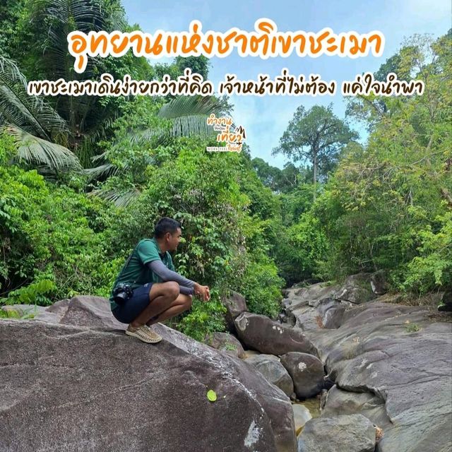 อุทยานแห่งชาติเขาชะเมา-เขาวง🌳🍃