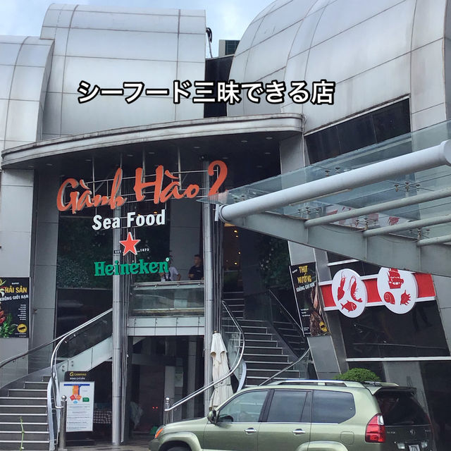 港街ブンタウでリゾート気分　シーフード三昧