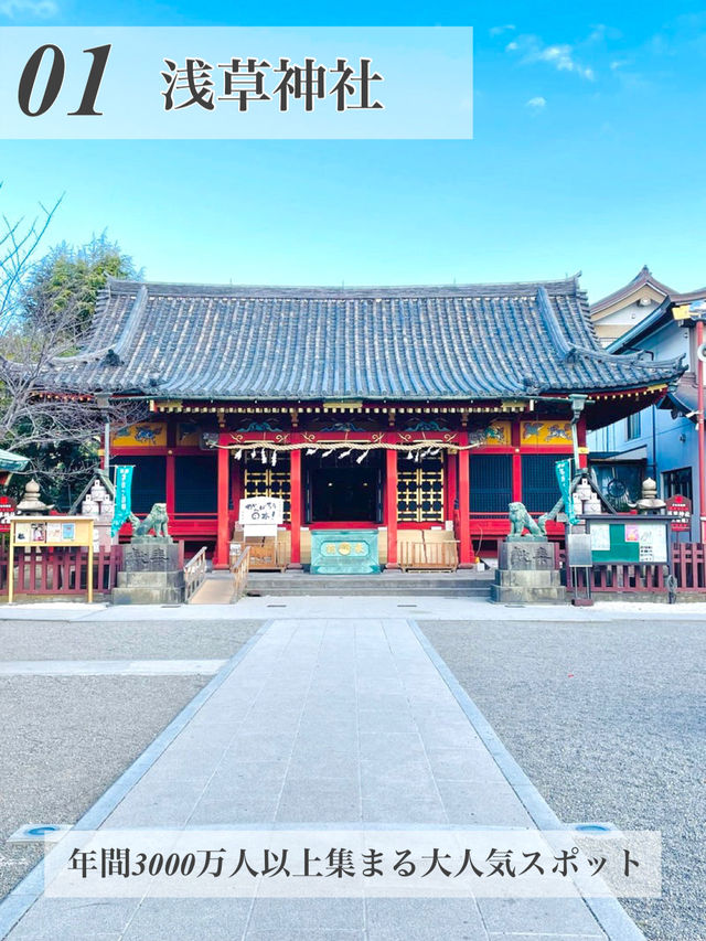 【浅草/東京都】神社めぐり5選