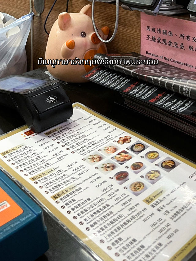 พาไปกินเสี่ยวหลงเปาระดับมิชลิน ที่ฮ่องกงกัน 🥠