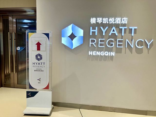 珠海橫琴凱悅酒店