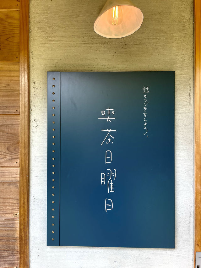 【三重】緑に囲まれたおしゃれカフェ