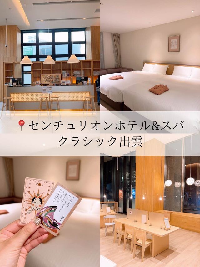 【島根/ホテル】より良いご縁と結びつくお浄めホテル
