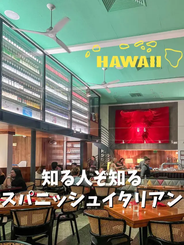【夏威夷】值得一去！西班牙義式餐廳
