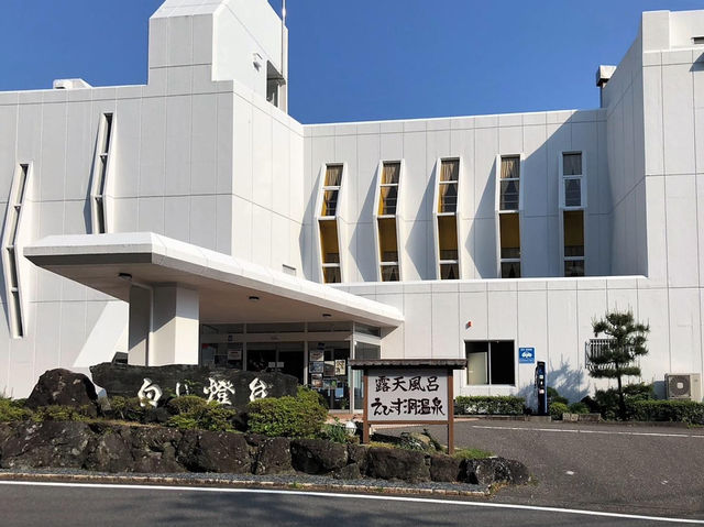 惠比須洞溫泉 白燈台酒店