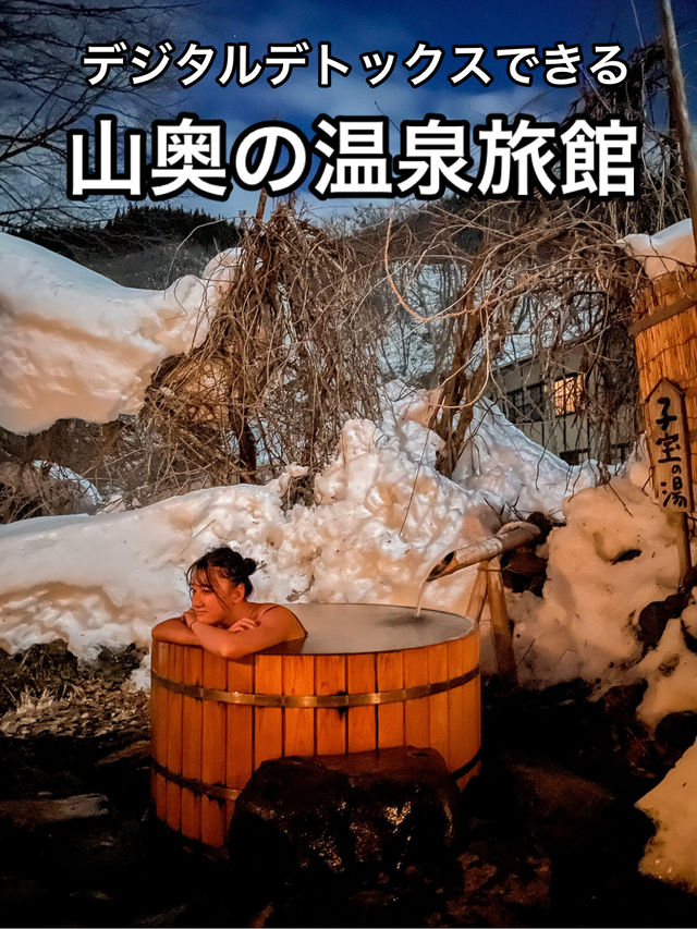 📍青荷温泉 ランプの宿