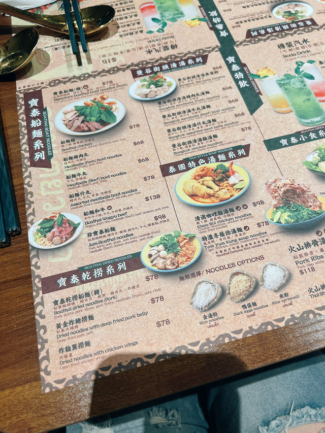 旺角地道泰菜船麵🇹🇭寶泰船麵 (旺角)🥢