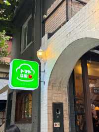 망원동 킷사텐, 망원동 일본 감성 ‘토마토코엔‘