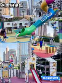 免費小童遊樂場