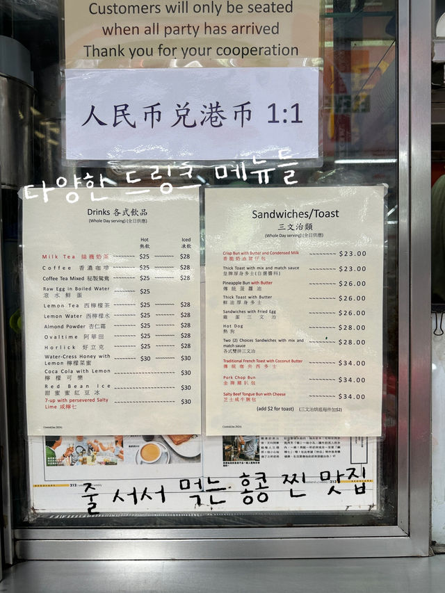 홍콩 여행, 줄 서서 먹는 현지인 조식 맛집 란퐁유엔