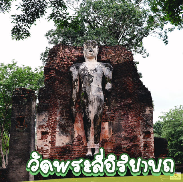 วัดพระสี่อิริยาบถ