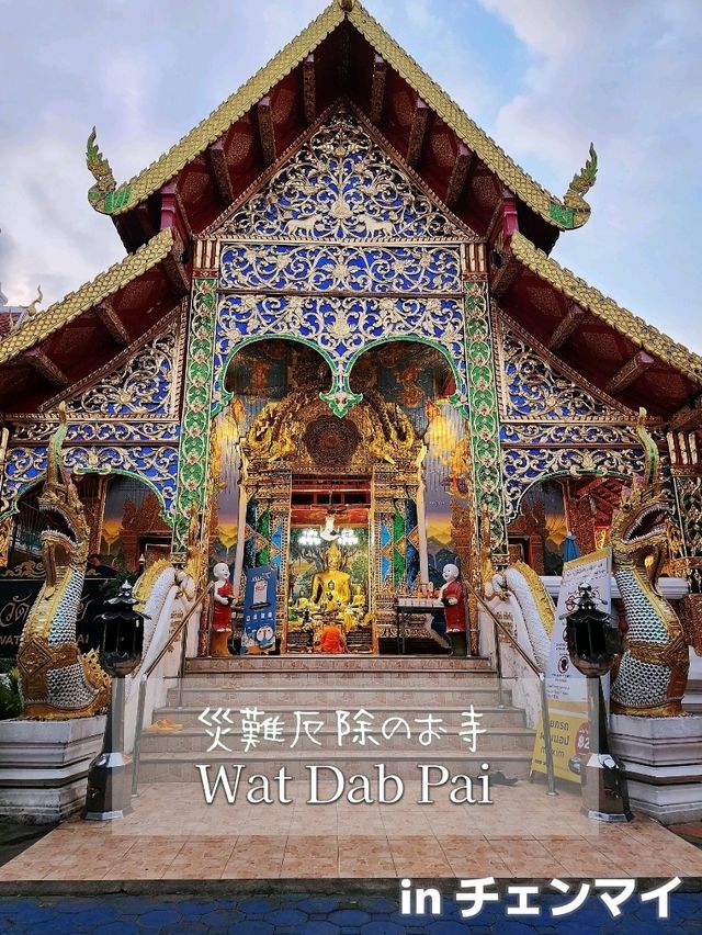 【チェンマイ】災難厄除のお寺 Wat Dab Pai
