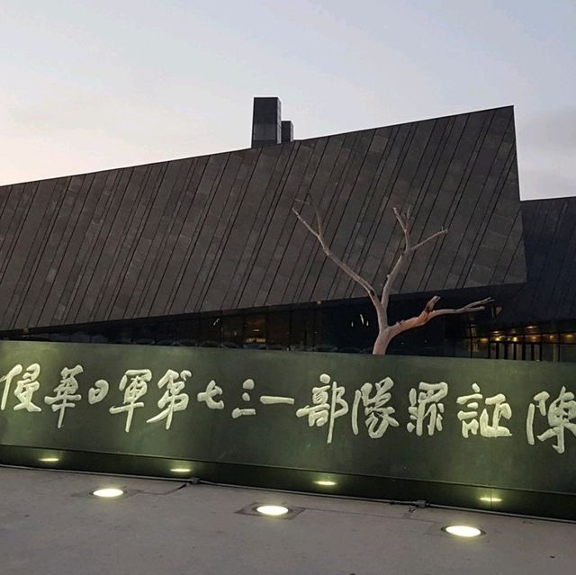 หน่วยปฏิบัติการ 731 ฮาร์บิน Unit 731 Museum