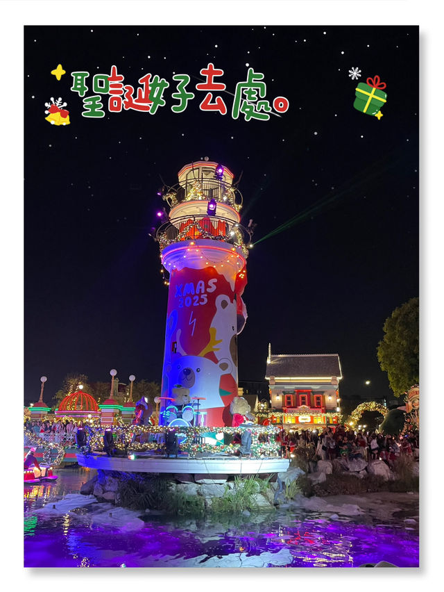 🍫🎅✨「曼谷聖誕夜狂歡：探訪巧克力村的聖誕奇幻世界」🎄🎉🚢🎇🔥