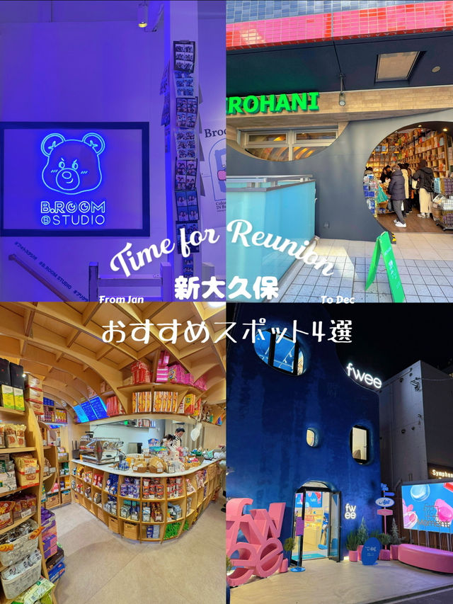 新大久保へ行ったり寄りたいおすすめスポット4選🥳🇰🇷