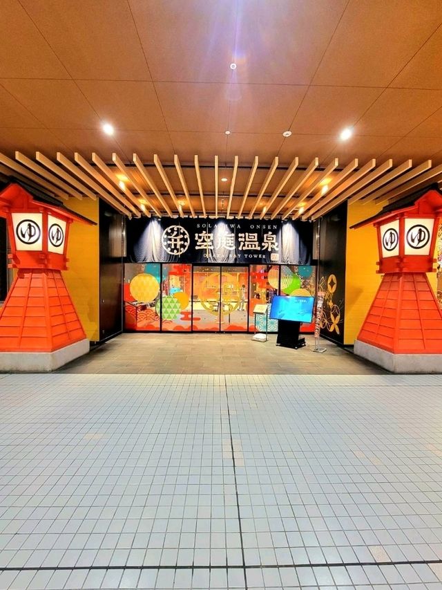【大都会の中で楽しむ温泉】