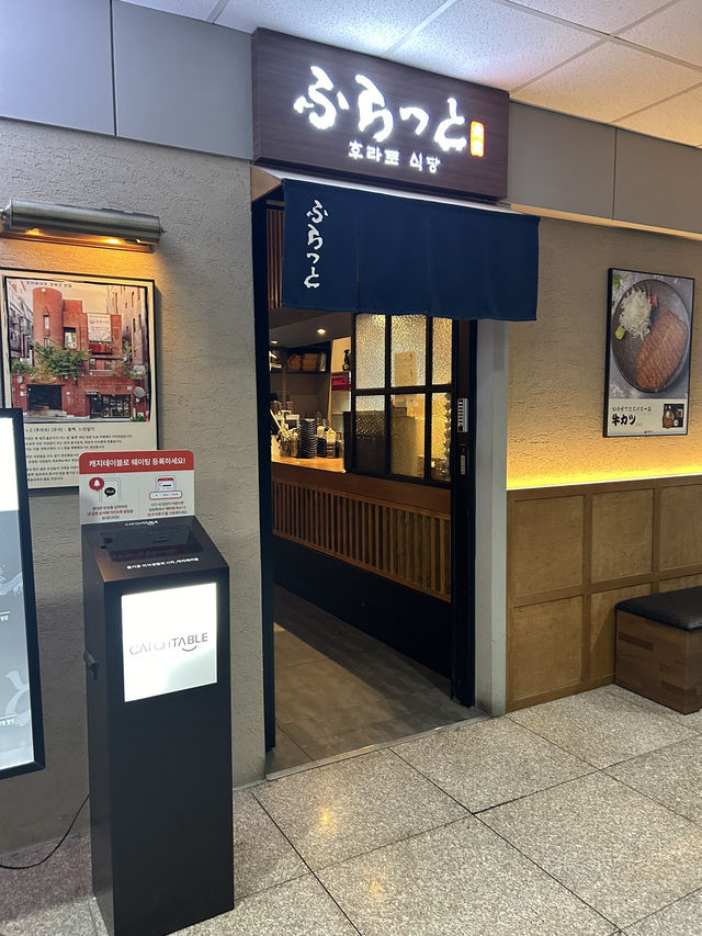 배곧 규카츠 맛집 <후라토 식당>