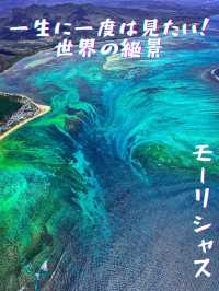【モーリシャス】ヘリコプターでしか見れない絶景を🚁