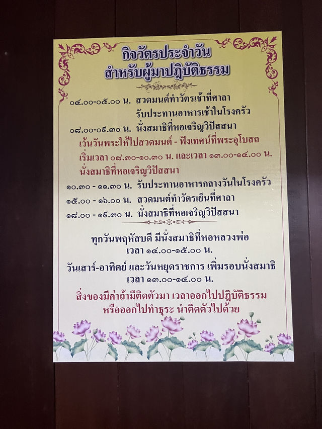 📍รีวิวปฏิบัติธรรม3วัน2คืน วัดปากน้ำภาษีเจริญ🙏🏻