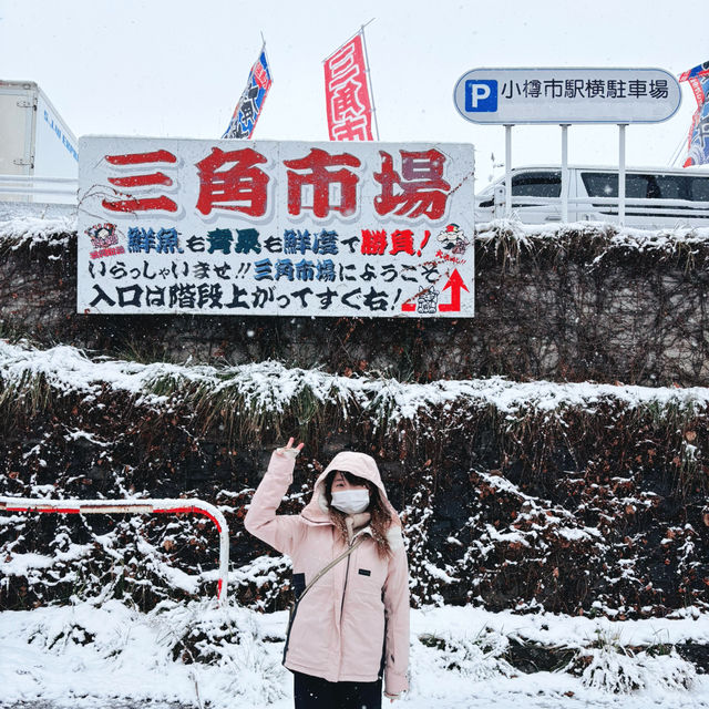 📍北海道小樽｜感受冬雪浪漫❄️｜吃喝玩樂打卡行程攻略📸