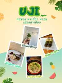 พาเที่ยวเมืองชาเขียว UJI กินชิมช้อปเมนูชาเขียว 🍵