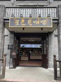 Starbucks ที่สวยสุดในเฉิงตู ที่ Kuanxiangzi alley