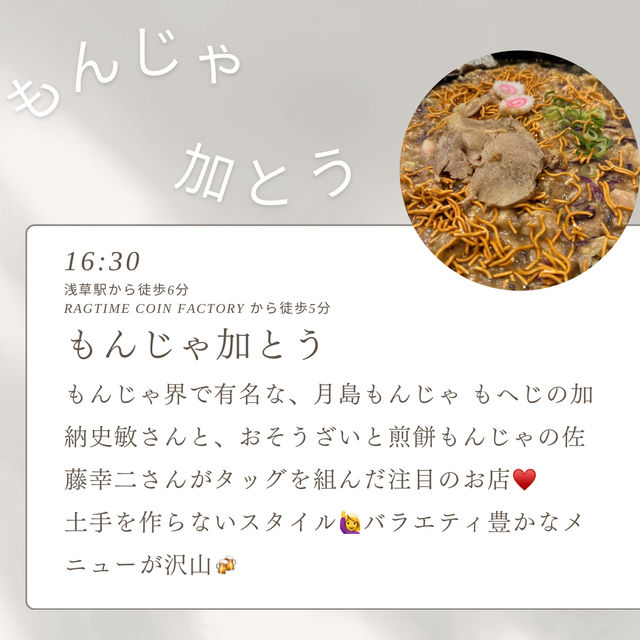 浅草周辺 午後からでも存分に楽しめる🤝半日観光モデルコース