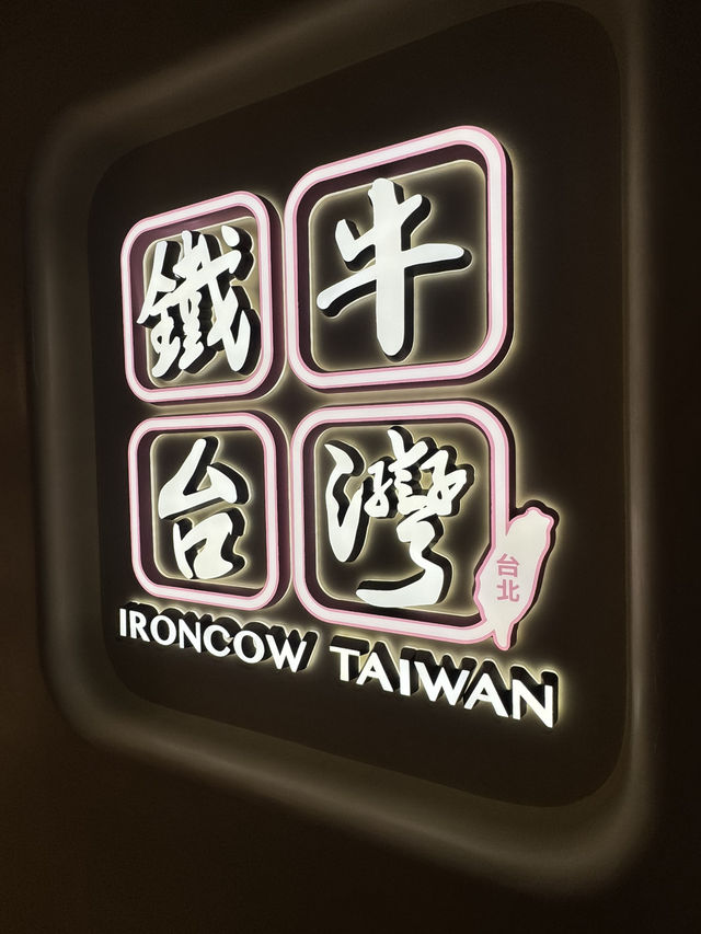  🏚️鐵牛台灣牛肉麵 