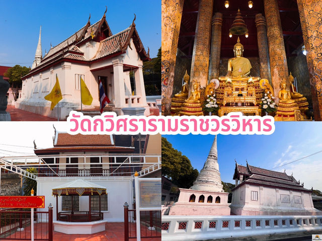 วัดกวิศรารามราชวรวิหาร