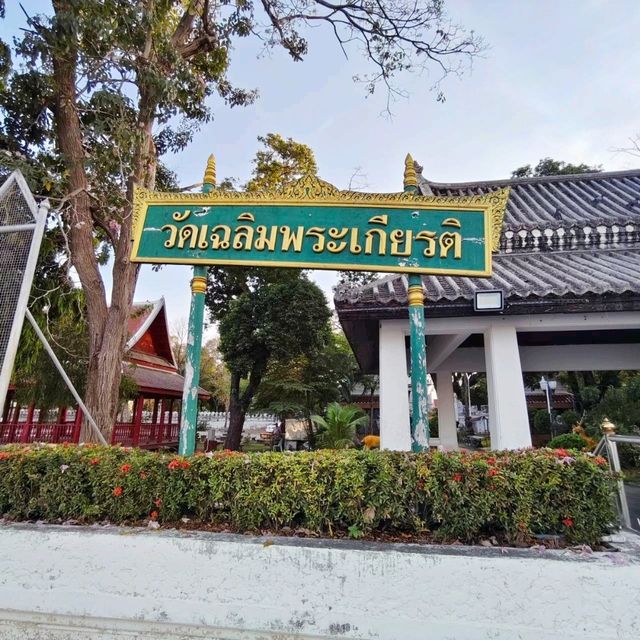 วัดเฉลิมพระเกียรติวรวิหาร นนทบุรี