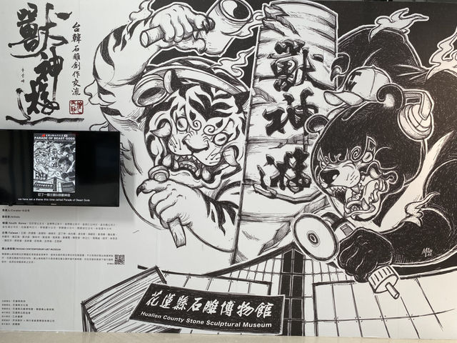 獸神遊 花蓮石雕🪨博物館 動物串聯交流