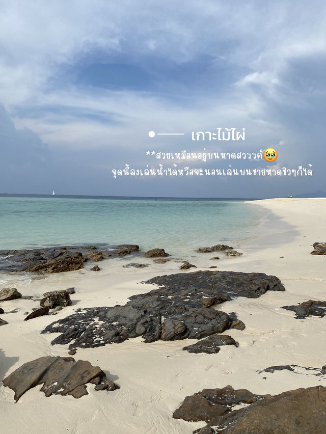 ทริปเกาะพีพี ได้ไปไหนบ้าง??