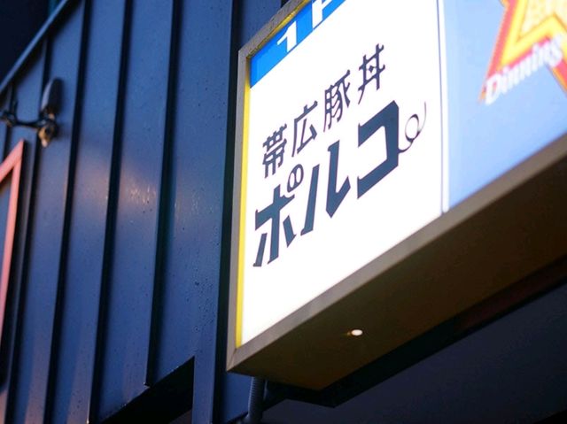 [🇯🇵札幌] ポルコ（Porco）すすきの 豚丼専門店の魅力