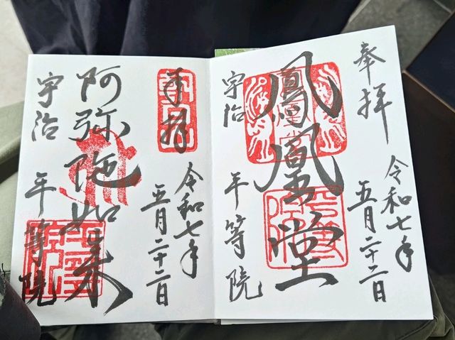 宇治 平等院
