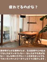 【バンコク】プロンポン駅周辺のヘルシーカフェまとめ