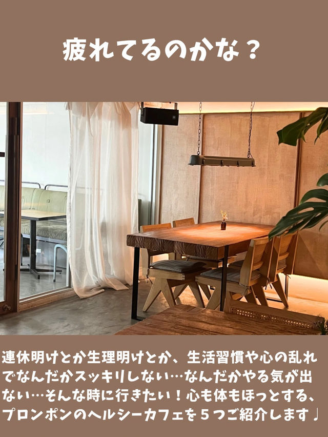 【バンコク】プロンポン駅周辺のヘルシーカフェまとめ
