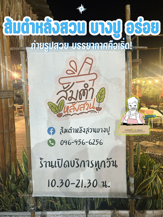 ส้มตำหลังสวน บางปู อร่อย ถ่ายรูปสวย 🥗🌸📸