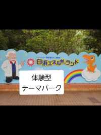 【白浜エネルギーランド】体験型テーマパーク