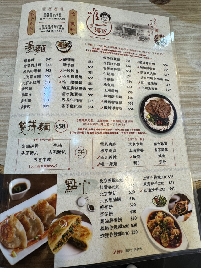 香港唯一麵家：唯一用蝦殼做的擔擔麵！